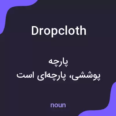 معنی dropcloth به فارسی معنی dropcloth به فارسی