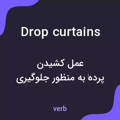 معنی drop curtains به فارسی معنی drop curtains به فارسی