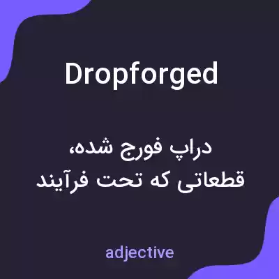 معنی dropforged به فارسی معنی dropforged به فارسی