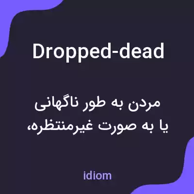 معنی dropped-dead به فارسی