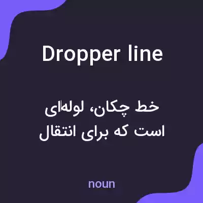 معنی dropper line به فارسی معنی dropper line به فارسی