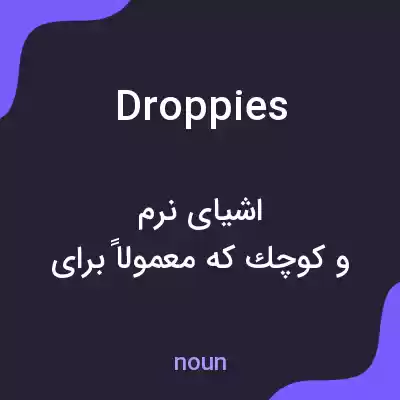 معنی droppies به فارسی معنی droppies به فارسی