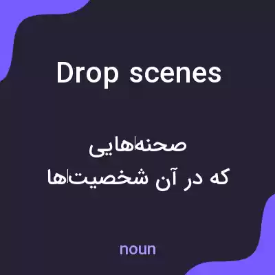 معنی drop scenes به فارسی معنی drop scenes به فارسی