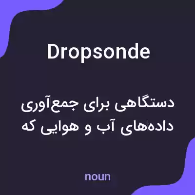 معنی dropsonde به فارسی معنی dropsonde به فارسی