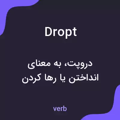 معنی dropt به فارسی معنی dropt به فارسی