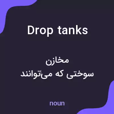 معنی drop tanks به فارسی معنی drop tanks به فارسی