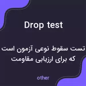معنی drop test به فارسی