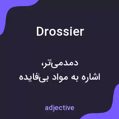 معنی drossier به فارسی معنی drossier به فارسی