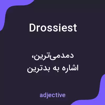 معنی drossiest به فارسی معنی drossiest به فارسی