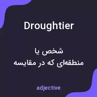 معنی droughtier به فارسی معنی droughtier به فارسی