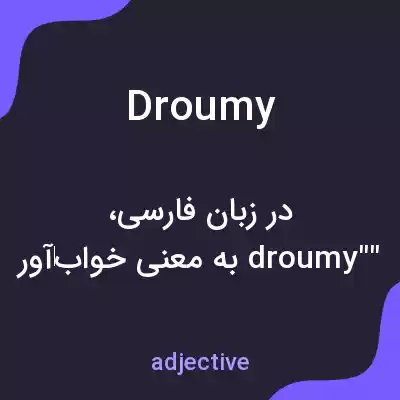 معنی droumy به فارسی