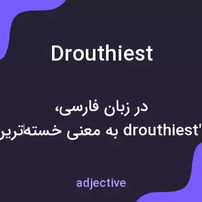 معنی drouthiest به فارسی معنی drouthiest به فارسی