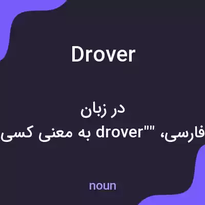 معنی drover به فارسی معنی drover به فارسی