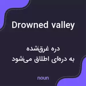 معنی drowned valley به فارسی معنی drowned valley به فارسی