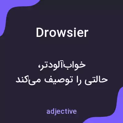 معنی drowsier به فارسی