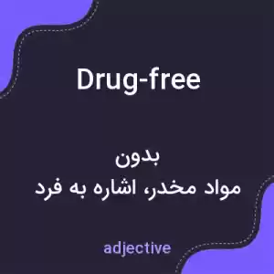 معنی drug-free به فارسی