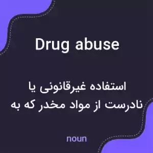 معنی drug abuse به فارسی معنی drug abuse به فارسی