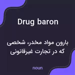 معنی drug baron به فارسی معنی drug baron به فارسی