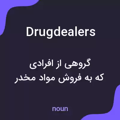 معنی drug dealers به فارسی معنی drug dealers به فارسی