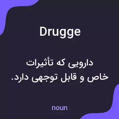معنی drugge به فارسی معنی drugge به فارسی