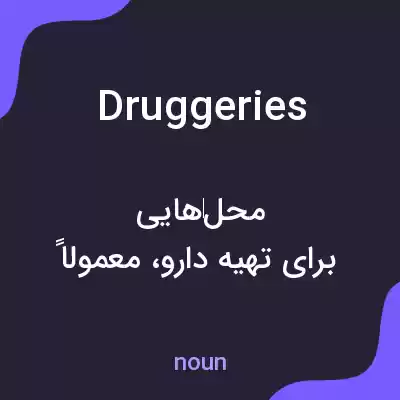 معنی druggeries به فارسی معنی druggeries به فارسی