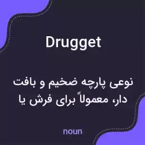 معنی drugget به فارسی معنی drugget به فارسی
