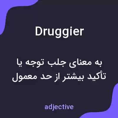 معنی druggier به فارسی معنی druggier به فارسی