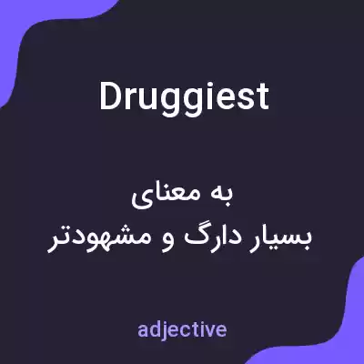 معنی druggiest به فارسی معنی druggiest به فارسی