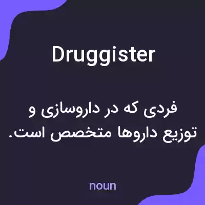 معنی druggister به فارسی معنی druggister به فارسی