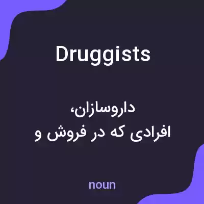 معنی druggists به فارسی معنی druggists به فارسی