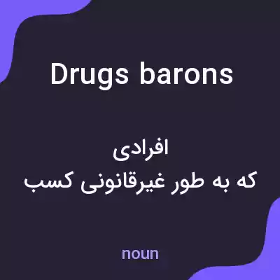معنی drugs barons به فارسی معنی drugs barons به فارسی