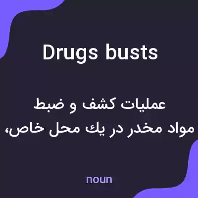 معنی drugs busts به فارسی معنی drugs busts به فارسی