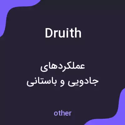 معنی druith به فارسی معنی druith به فارسی