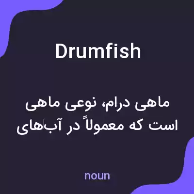 معنی drumfish به فارسی معنی drumfish به فارسی