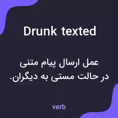 معنی drunk texted به فارسی معنی drunk texted به فارسی