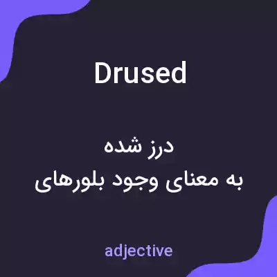 معنی drused به فارسی معنی drused به فارسی