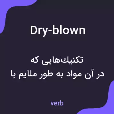 معنی dry-blown به فارسی