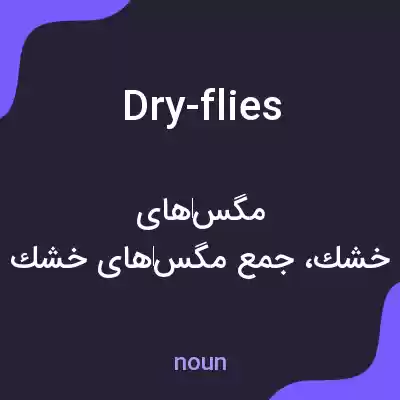 معنی dry-flies به فارسی معنی dry-flies به فارسی