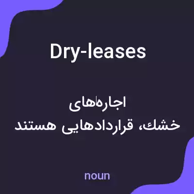 معنی dry-leases به فارسی معنی dry-leases به فارسی