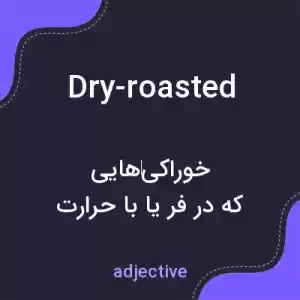 معنی dry-roasted به فارسی معنی dry-roasted به فارسی
