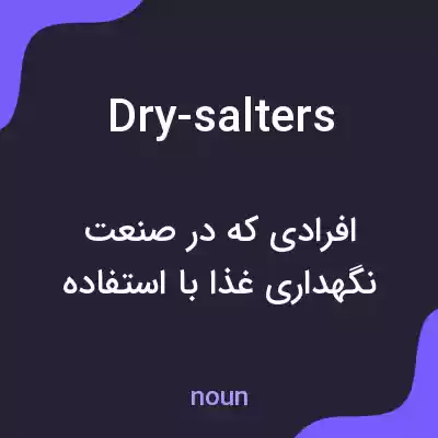 معنی dry-salters به فارسی معنی dry-salters به فارسی