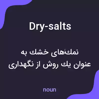 معنی dry-salts به فارسی معنی dry-salts به فارسی