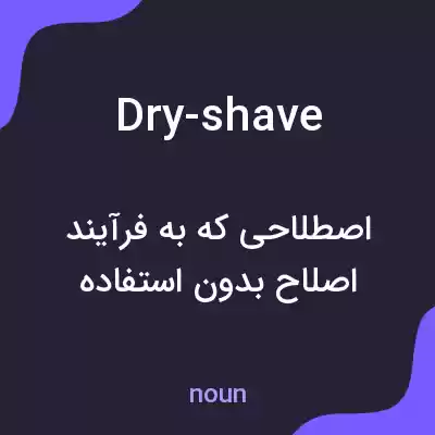 معنی dry-shave به فارسی معنی dry-shave به فارسی