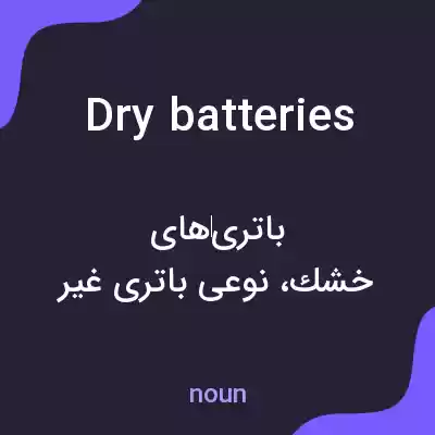 معنی dry batteries به فارسی معنی dry batteries به فارسی