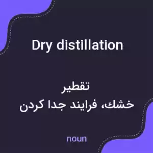 معنی dry distillation به فارسی معنی dry distillation به فارسی