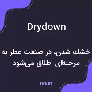 معنی drydown به فارسی معنی drydown به فارسی