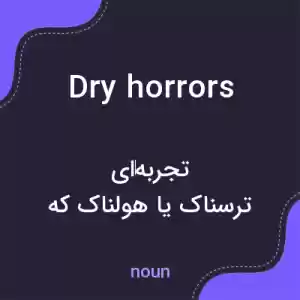 معنی dry horrors به فارسی معنی dry horrors به فارسی