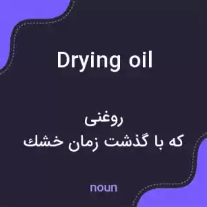 معنی drying oil به فارسی معنی drying oil به فارسی