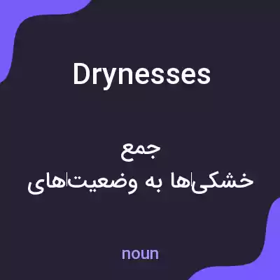 معنی drynesses به فارسی معنی drynesses به فارسی