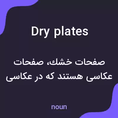 معنی dry plates به فارسی معنی dry plates به فارسی